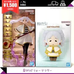 葬送のフリーレン　フィギュア　2種セット