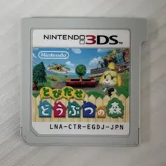 【データ未削除】3DS とびだせどうぶつの森 ソフト