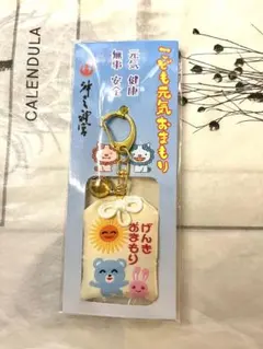 カラオケ行こ！　ファミレス行こ　こども元気お守り　沖宮　げんきおまもり