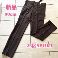 【新品タグ付】23区SPORT メンズパンツ 90サイズ