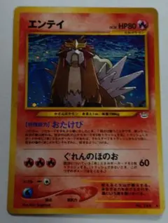 2026年最新】エンテイ ポケモンの人気アイテム - メルカリ
