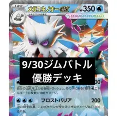 メガユキノオーex 10/2 優勝デッキ ポケカ 構築済み 60枚 - メルカリ