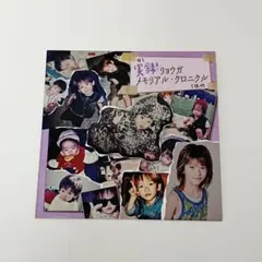 超特急 リョウガ 実録！リョウガ メモリアル・クロニクル　生誕 DVD 超特急 リョウガ 実録！リョウガ メモリアル・クロニクル 生誕 DVD