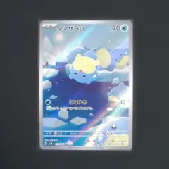 2026年最新】タマザラシ arの人気アイテム - メルカリ