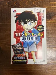 非売品 劇場版「名探偵コナン」最新作公開記念冊子