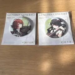 原神 ディルック 北斗 缶バッジ 2個セット