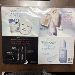 美的スペシャル11月号 〈付録違い版〉付録セット