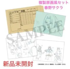 NARUTO アニメ20周年記念 複製原画風セット　 【春野サクラ】