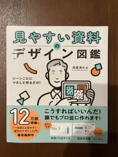 見やすい資料デザイン図鑑