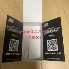 2025年最新】vstarユニバース 空箱の人気アイテム - メルカリ