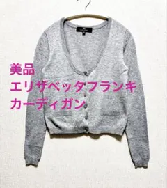 エリザベッタ フランキ 洗える イタリア製 カーディガン ニット スパンコール 2025年最新】エリザベッタフランキ カーディガンの人気アイテム