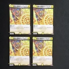 デュエルマスターズ 光開の精霊サイフォゲート 初期　4枚セット
