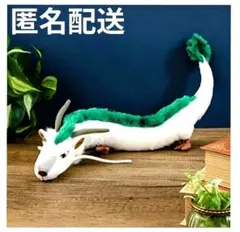 ジブリパーク展 大阪 千と千尋の神隠し ハク龍 ぬいぐるみ 新品未使用のサムネイル
