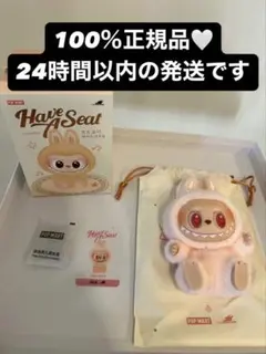 【正規品】ラブブ Have a SeatシリーズDADA