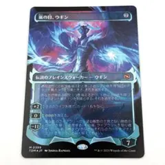 MTG 日本語版foil 嵐の目、ウギン 2枚セット - メルカリ