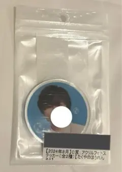 2024年8月 超特急 キラリ スクラッチ B賞タクヤ アクリルフォトステッカー