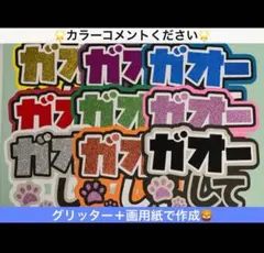 可愛い　メンカラ♥️ファンサうちわ うちわ文字 団扇　ガオーして