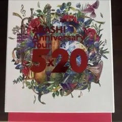 ☻*様 【ファンクラブ限定】ARASHI Anniversay Tour5×20