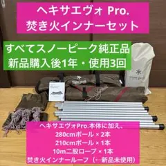 2026年最新】スノーピーク ポール 280の人気アイテム - メルカリ