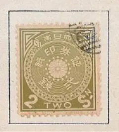 古切手　古い印紙など！ 古切手 古い印紙など！ 2025年最新】古い 収入印紙の人気アイテム