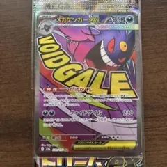 メガゲンガーex MA ドリームex ハイクラスパック