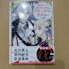 2025年最新】離婚予定の契約婚なのに冷酷公爵様に執着されていますの