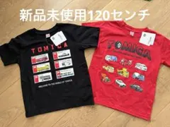 新品未使用　トミカ　Tシャツ 120センチ