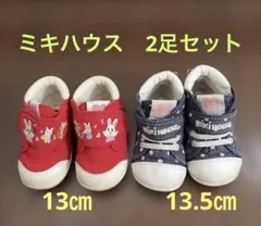 ミキハウス スニーカー 13.cm 13.5㎝赤・紺　2足セット