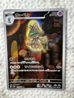 オーベム　リグレー　AR 各10枚　まとめ売り　ブラックボルト ポケモンカードゲーム オーベム リグレー AR 進化ライン sv11B