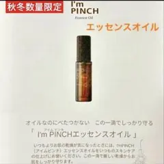2026年最新】アイムピンチ フィニッシュオイルの人気アイテム - メルカリ
