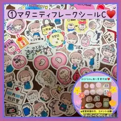 新作♥️①マタニティフレークシールC♥️A5サイズ♥️母子手帳、エコーアルバム、妊婦