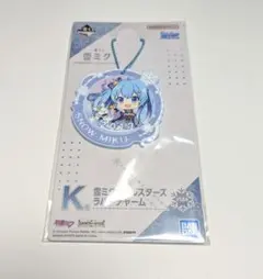 雪ミク　一番くじ　K賞　雪ミクオールスターズラバーチャーム 2017