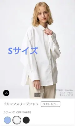 GU★ドルマンスリーブシャツ