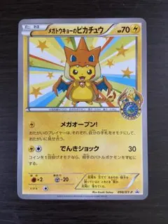 メガトウキョーのピカチュウ PROMO XYシリーズプロモーションカード PR