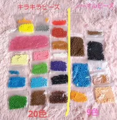 アクアビーズセット 正規品 29色☆
