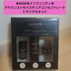 2026年最新】インフィニティ アドバンスト モイスチュア コンセント