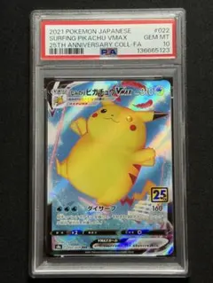 なみのりピカチュウVMAX RRR 25th 【PSA10】