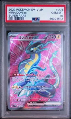 【PSA10】ミライドンex SR SV1V バイオレットex 094のサムネイル