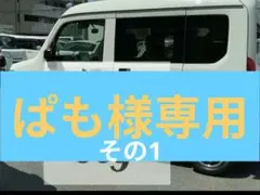 2026年最新】n-van 純正 12インチの人気アイテム - メルカリ