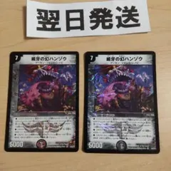 旧枠初期版 威牙の幻ハンゾウ 2枚