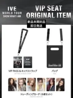 【新品未開封】IVE　SHOW　WHAT　I　AM　京セラアプグレ　vip特典