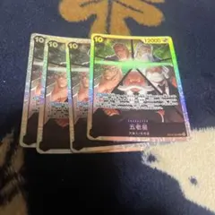 五老星　op13-062 sr 4枚