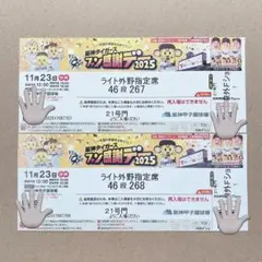 2025年最新】ファン感謝デー 阪神 チケットの人気アイテム - メルカリ