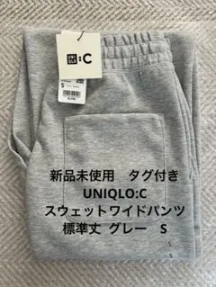 新品未使用　ユニクロC スウェットワイドパンツ　標準丈　グレー　S