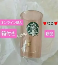 スタバ 耐熱ダブルウォールグラス ベージュ 猫 ハート バレンタイン ねこ