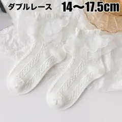 14-17.5cm 新品靴下子供 ショート丈 レースソックス ホワイト g27