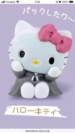 サンリオ　カプセルトイ　おやすみのひ