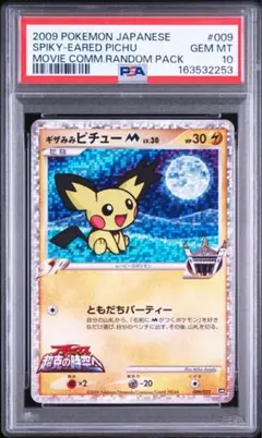 PSA10 ギザみみピチューM 011/022 ポケモンカード 2009 映画 - メルカリ