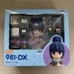 【新品未開封】ねんどろいど ゆるキャン△ 志摩リン DX Ver. 981-DX