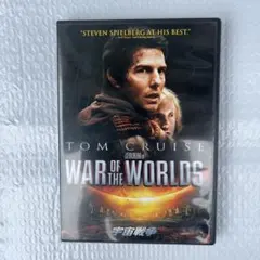 宇宙戦争 DVD トム・クルーズ スティーブン・スピルバーグ